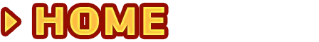 ホーム