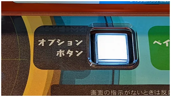 オプションボタン