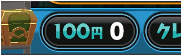 100円クレジット