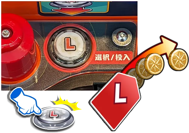 メダル投入ボタン