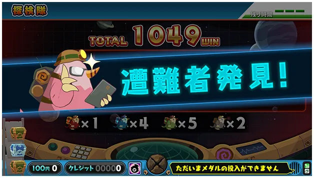遭難者発見!
