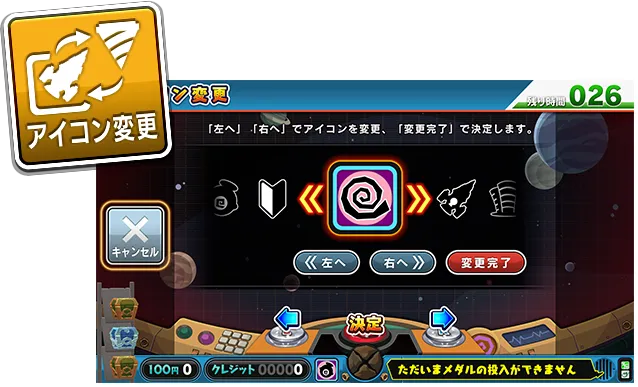 アイコン変更画面