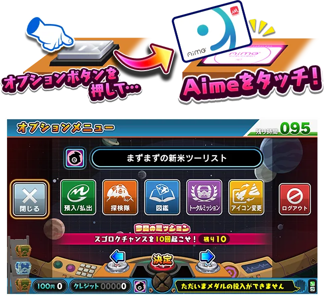 オプションボタンを押して、Aimeをタッチ！