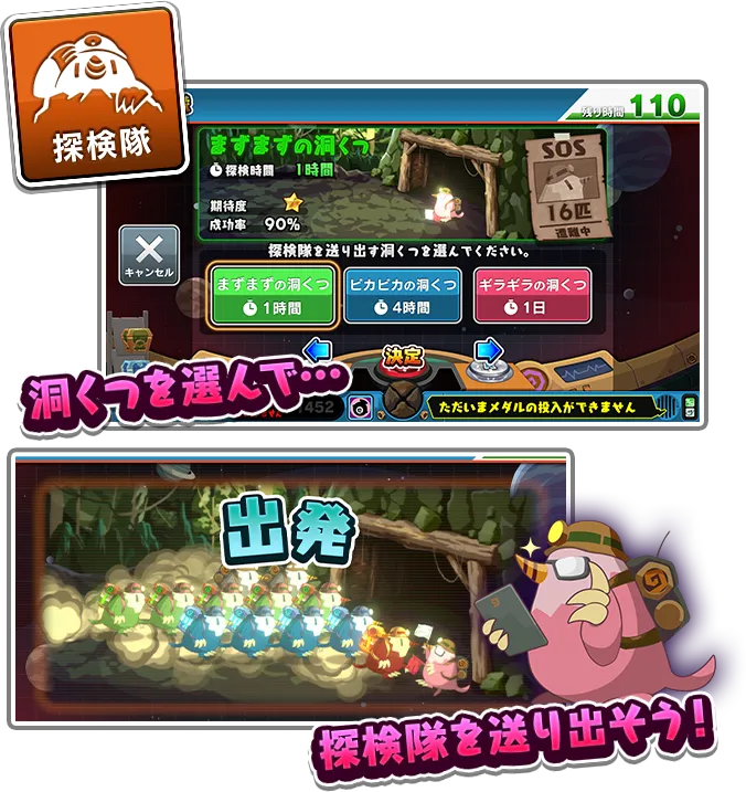 洞くつを選んで...探検隊を送り出そう!