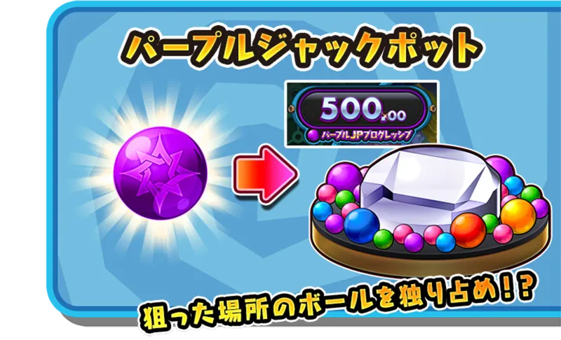 パープルジャックポット