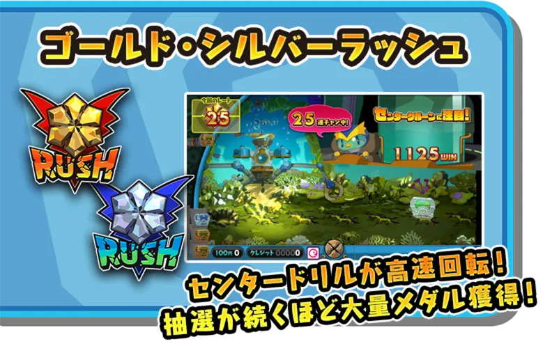 ゴールドシルバーラッシュ