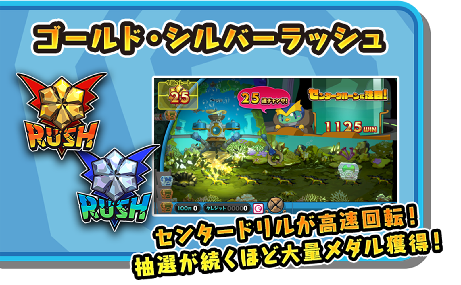 ゴールドシルバーラッシュ